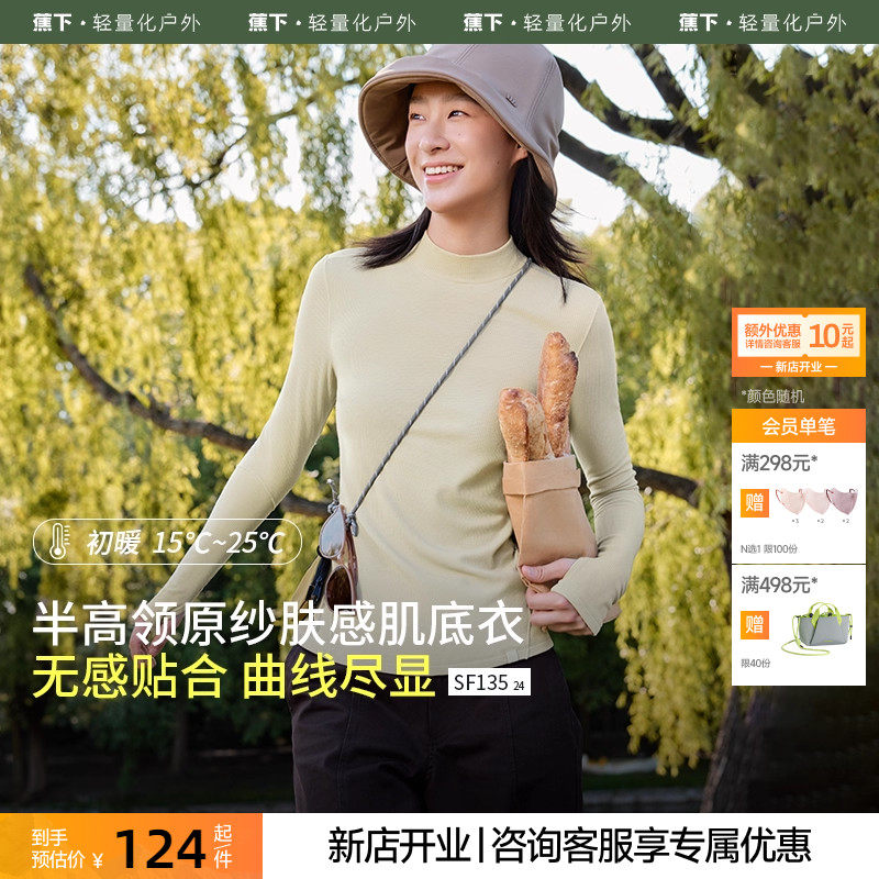 蕉下半高领肌底衣女秋衣内搭打底衫2024秋冬保暖百搭亲肤新款上衣