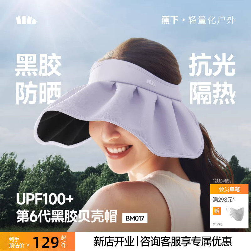蕉下贝壳帽空顶防晒帽女2026新款大帽檐户外防紫外线太阳遮阳帽子