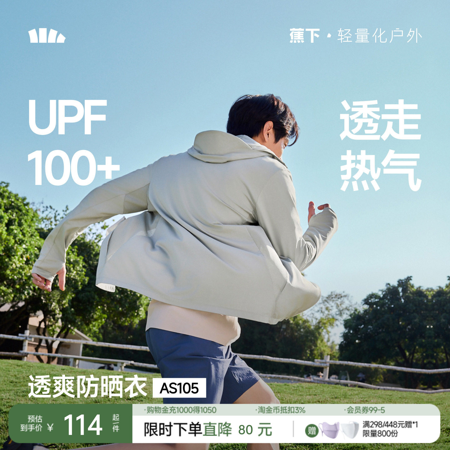 蕉下速干防晒衣男士透气轻薄运动外套户外徒步皮肤衣冰丝防晒服
