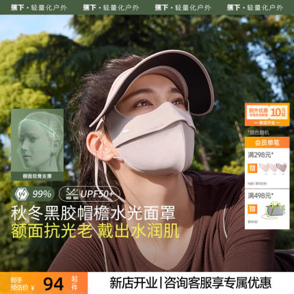 蕉下四季防晒面罩SS44424立体保湿脸基尼敏感肌全脸防紫外线面纱