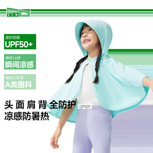 蕉下儿童披肩防晒衣短款遮阳速干凉感防晒服男女童