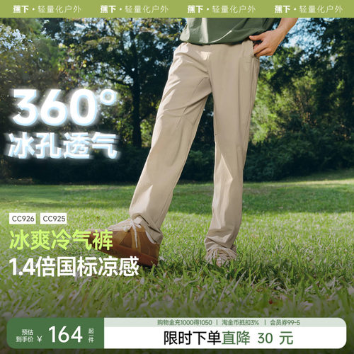 蕉下冰丝锥形裤男凉感透气宽松西裤运动吸湿速干高弹休闲裤直筒裤