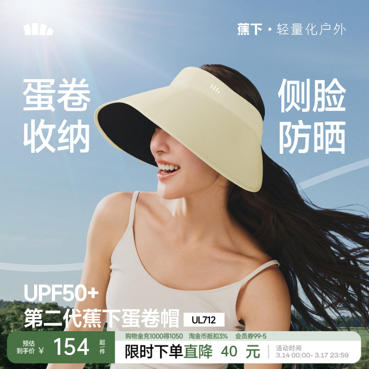 蕉下蛋卷帽女春夏新款大帽檐遮阳帽无痕一体防紫外线空顶帽防晒帽