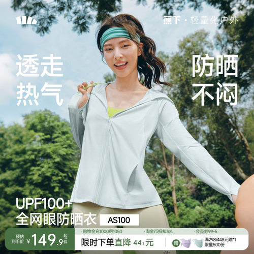 蕉下透气宽松防晒衣女款夏季防紫外线皮肤衣薄款凉感运动防晒外套