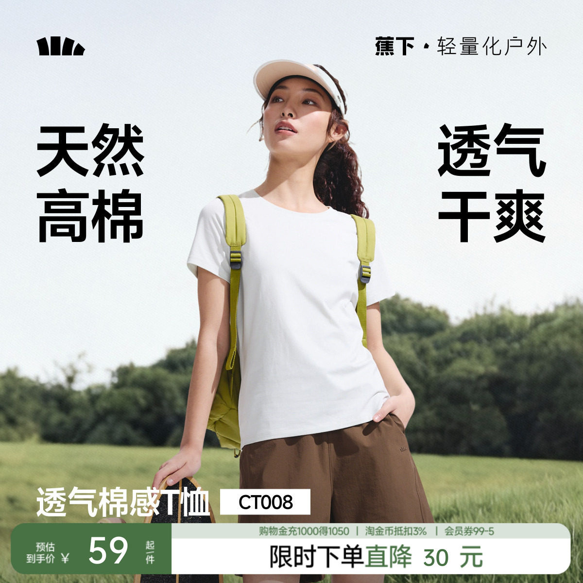 蕉下运动凉感宽松T恤女短袖户外春夏2025徒步健身内搭户外打底衫