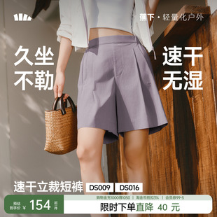 蕉下休闲短裤女夏垂感抗皱通勤休闲裤轻薄速干运动裤宽松白色短裤