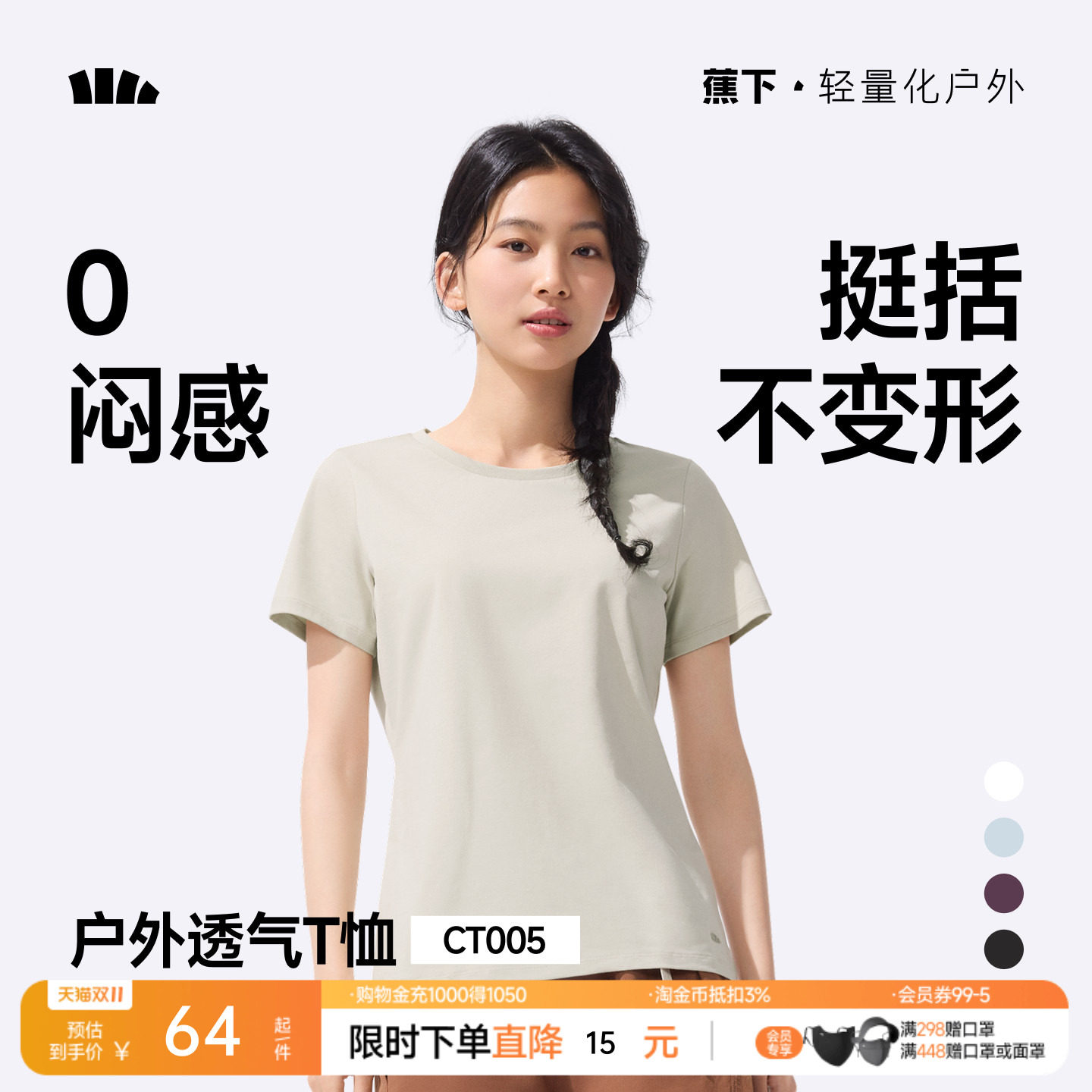 蕉下运动凉感宽松T恤女短袖户外春夏2025徒步健身内搭户外打底衫