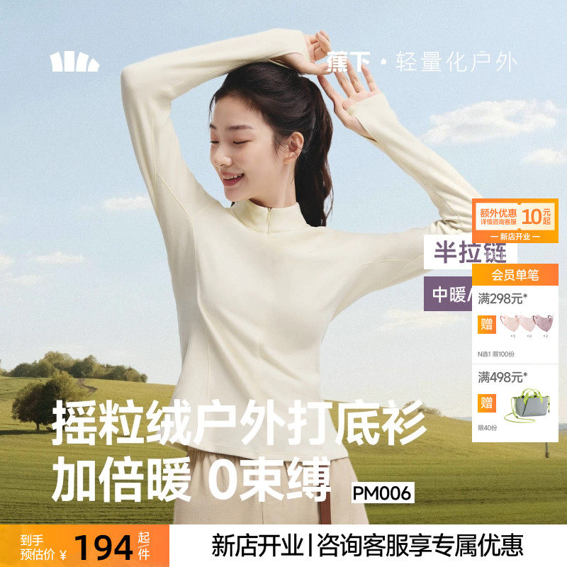 蕉下女半拉链打底衫摇粒绒上衣中暖修身24年秋冬新品