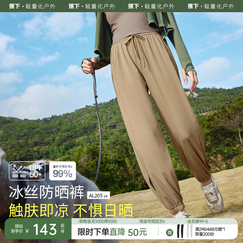 蕉下女士凉感束脚防晒裤休闲运动裤春夏季冰凉透气冰丝速干防晒裤