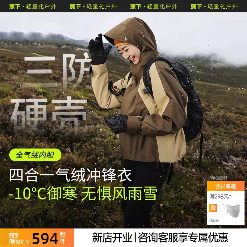 蕉下女气绒冲锋衣女三合一短款户外防水防风保暖外套进藏登山衣服