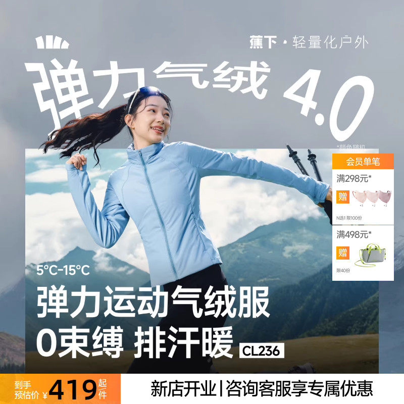 蕉下运动气绒服新女款棉衣保暖似羽绒冲锋衣内胆修身高弹短外套,女装/女士精品,短外套,淘宝优惠券,粉丝福利购,淘宝优惠卷