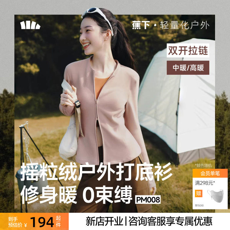 蕉下双开拉链摇粒绒开衫女新款保暖上衣T恤短外套内胆针织打底衫