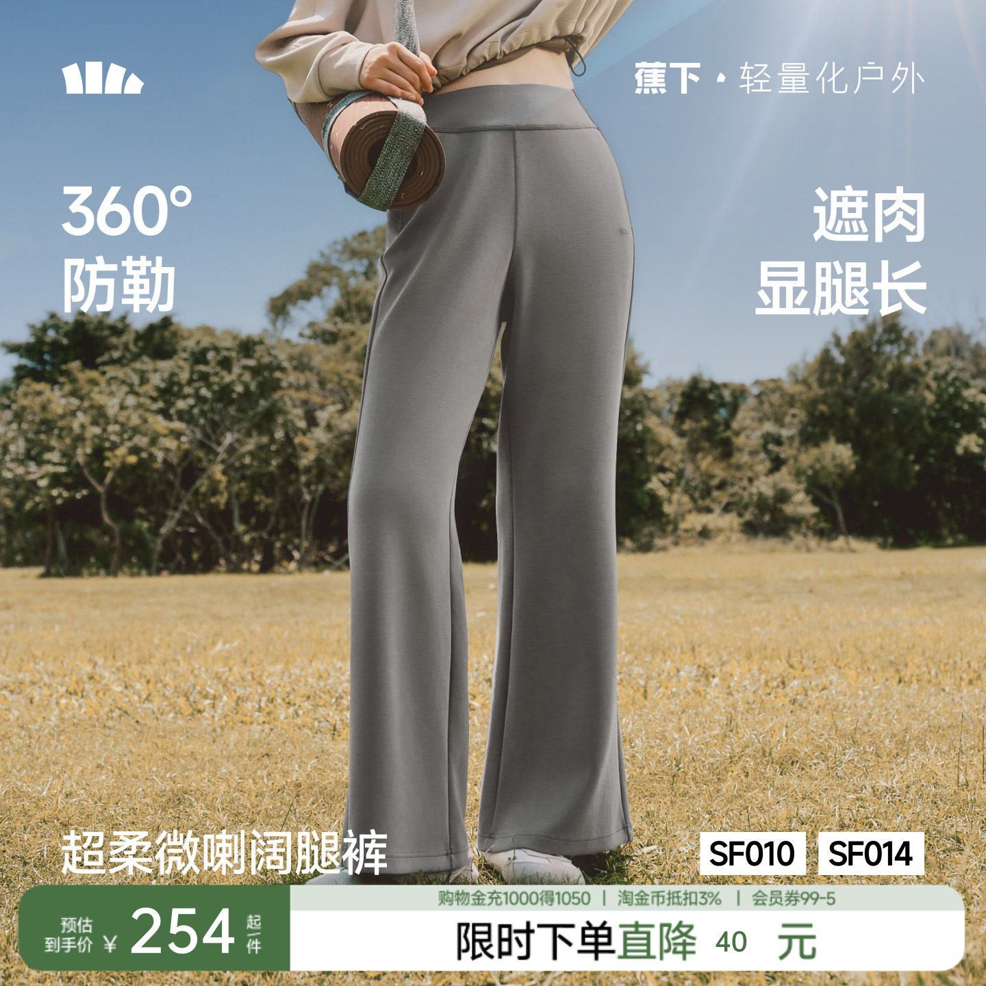蕉下高弹微喇裤女秋冬垂感显瘦直筒阔腿裤休闲宽松通勤运动裤