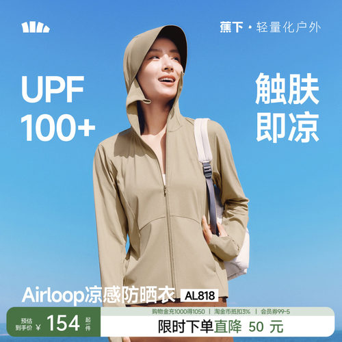 蕉下凉感防晒衣女款冰丝防紫外线户外宽松外套夏防晒服透气皮肤衣