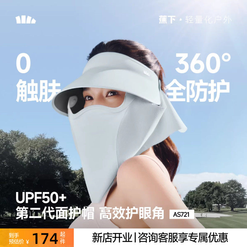蕉下四季磁吸面罩防护帽防晒女款帽子秋冬防紫外线遮阳可拆空顶帽