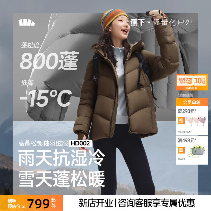 蕉下羽绒服女2025新款冬季连帽防寒加厚可机洗高蓬防风保暖厚外套