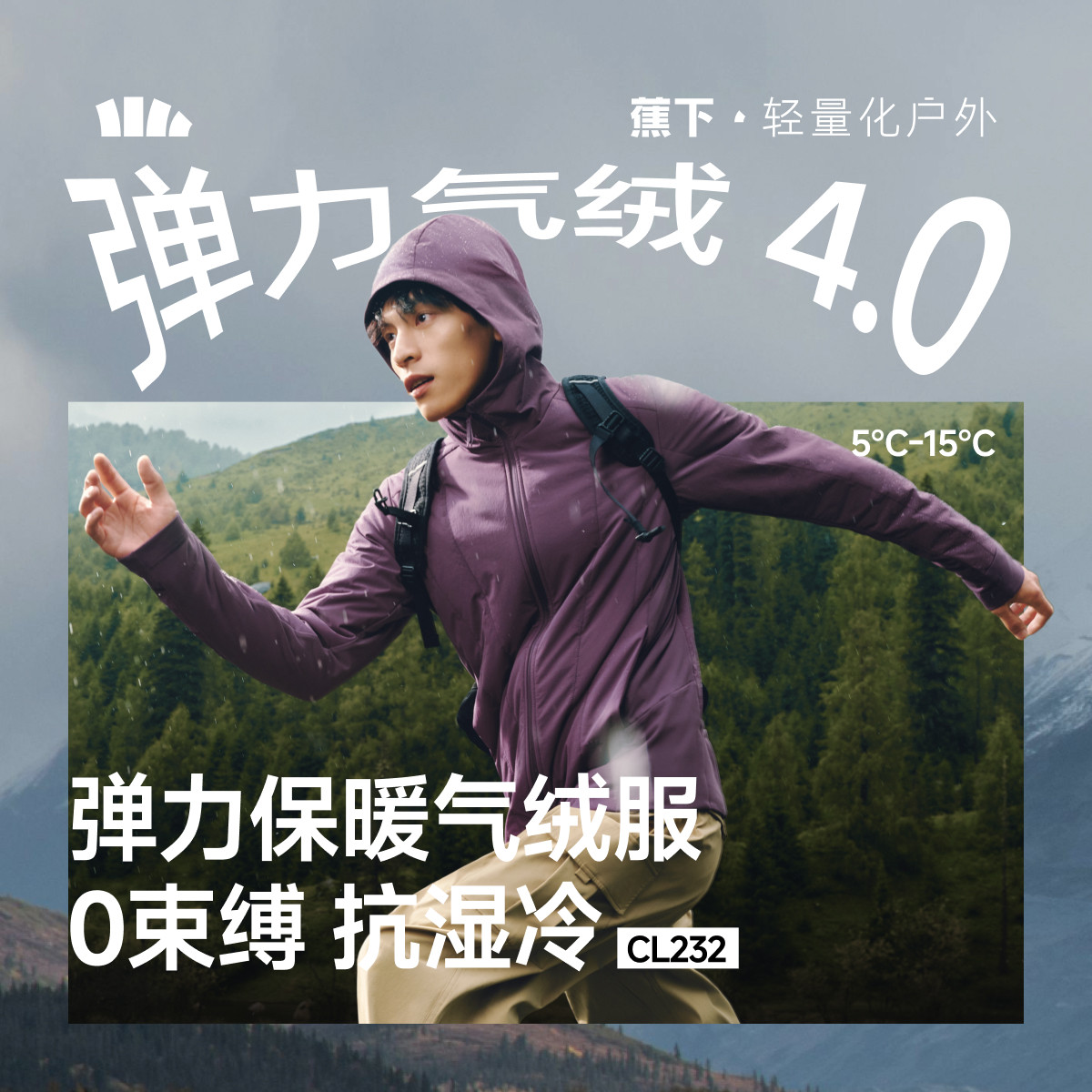 蕉下高弹气绒服连帽外套运动跑步轻薄防寒保暖棉衣秋冬季棉服男款