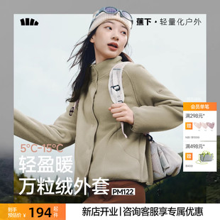 【下拉享优惠】蕉下万粒绒外套女款秋新款摇粒绒抓绒衣内胆外套