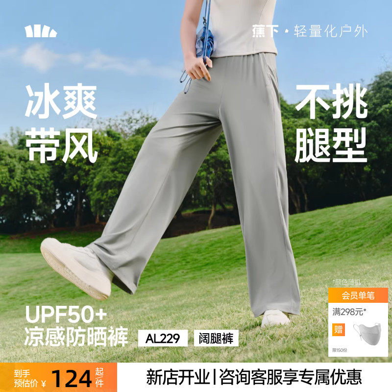 蕉下冰丝防晒裤女夏阔腿裤2025新款休闲轻薄速干运动裤凉感裤子