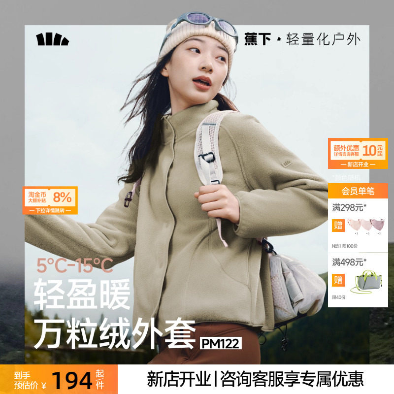 【下拉享优惠】蕉下万粒绒外套女款秋新款摇粒绒抓绒衣内胆外套