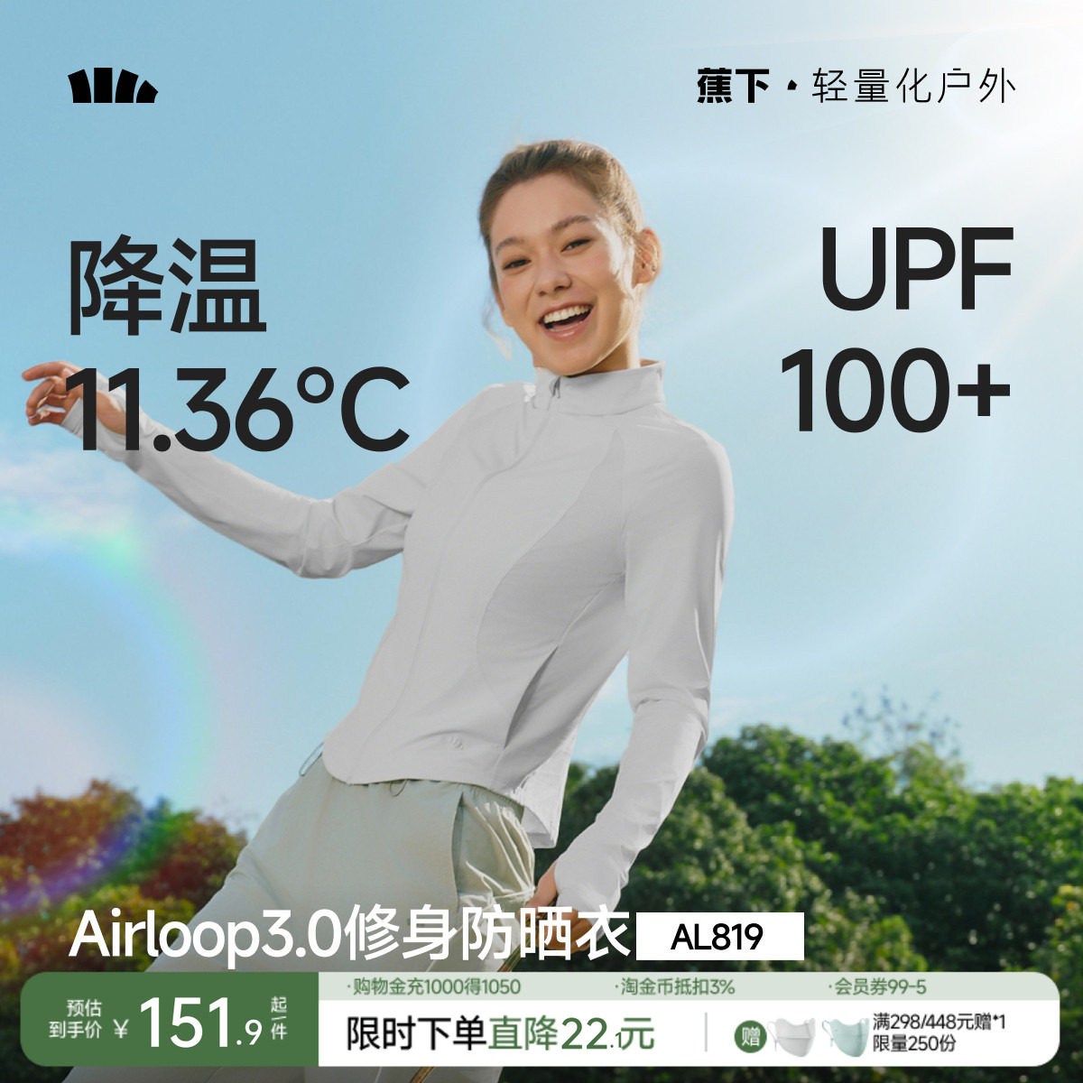 蕉下双C防晒衣修身立领运动外套女款收腰显瘦冰丝凉感连帽防晒服