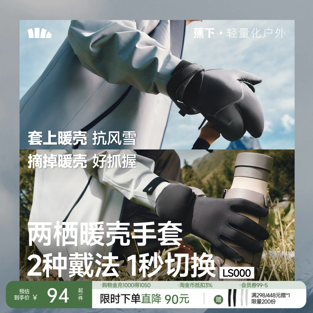 蕉下保暖手套男女同款冬季防水新款滑雪触屏防寒电动车骑行手套