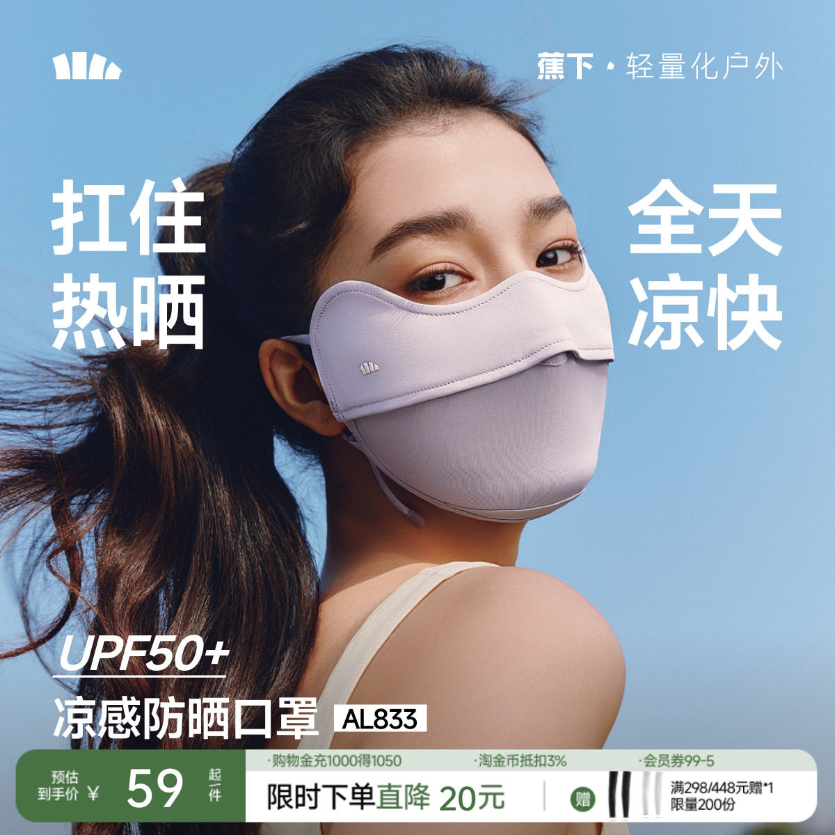 蕉下凉感防晒口罩女防紫外线纯色护眼角冰丝骑行户外立体透气面罩