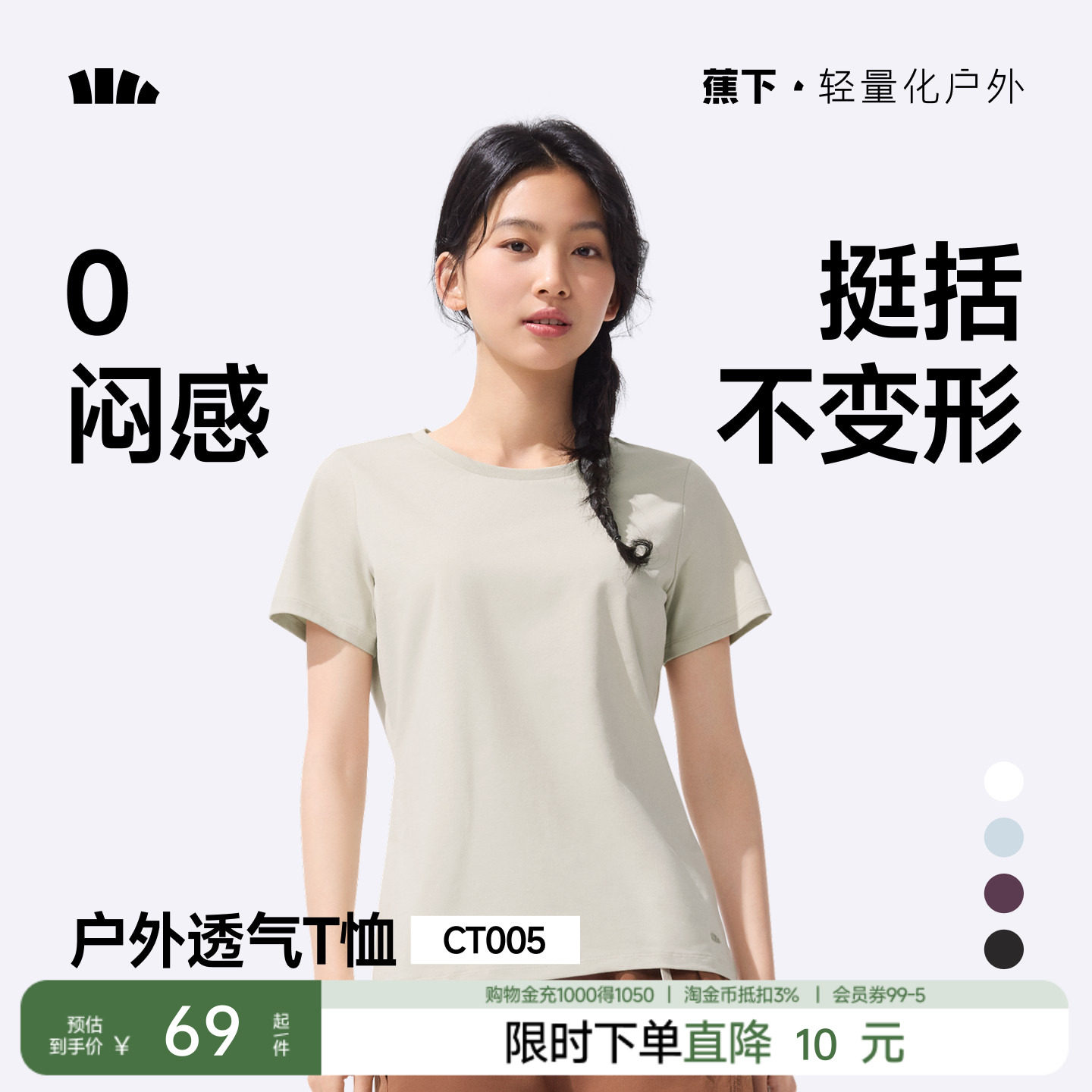蕉下运动凉感宽松T恤女短袖户外春夏2025徒步健身内搭户外打底衫图片