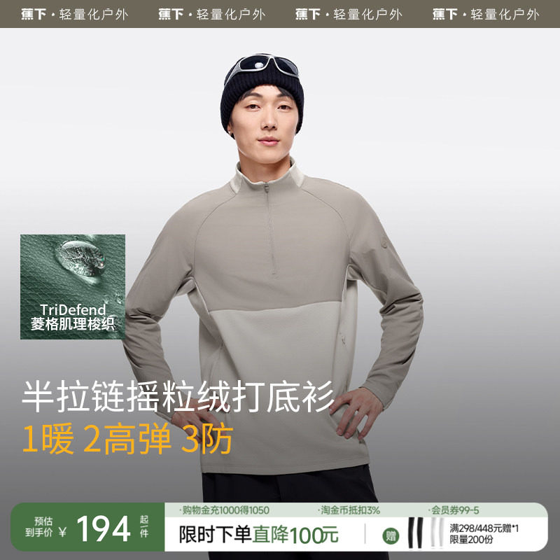 蕉下男士半拉链打底衫秋冬保暖长袖T恤WP940男防风内搭卫衣透气