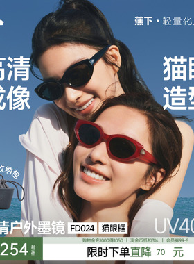 蕉下猫眼户外墨镜男女款复古高级感椭圆小框防晒时尚折叠太阳镜