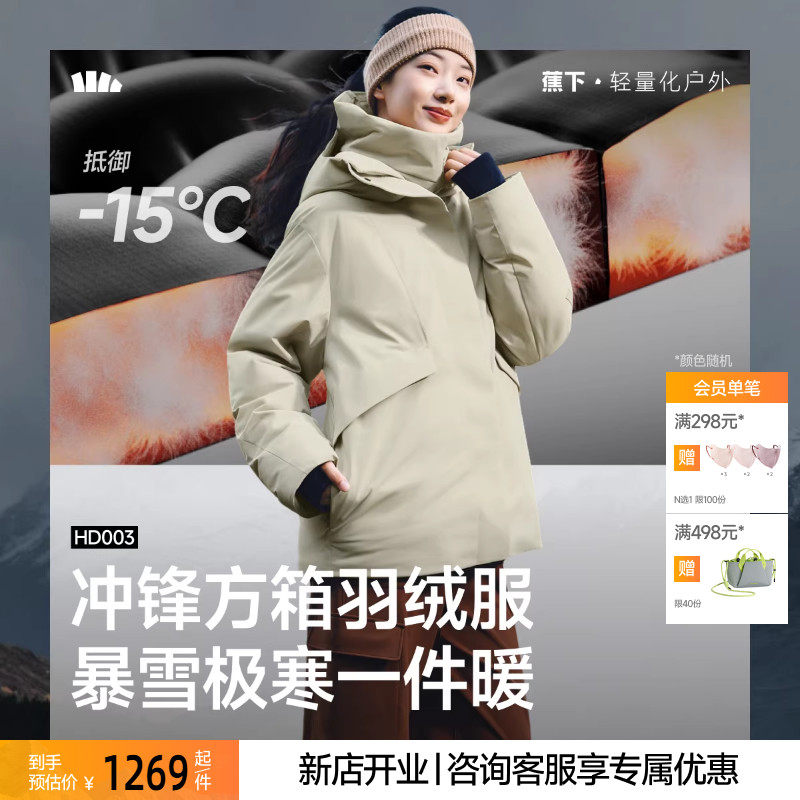 蕉下冲锋方箱羽绒服女冬新款加厚中长款户外防风保暖派克服厚外套,女装/女士精品,羽绒服,淘宝优惠券,粉丝福利购,淘宝优惠卷