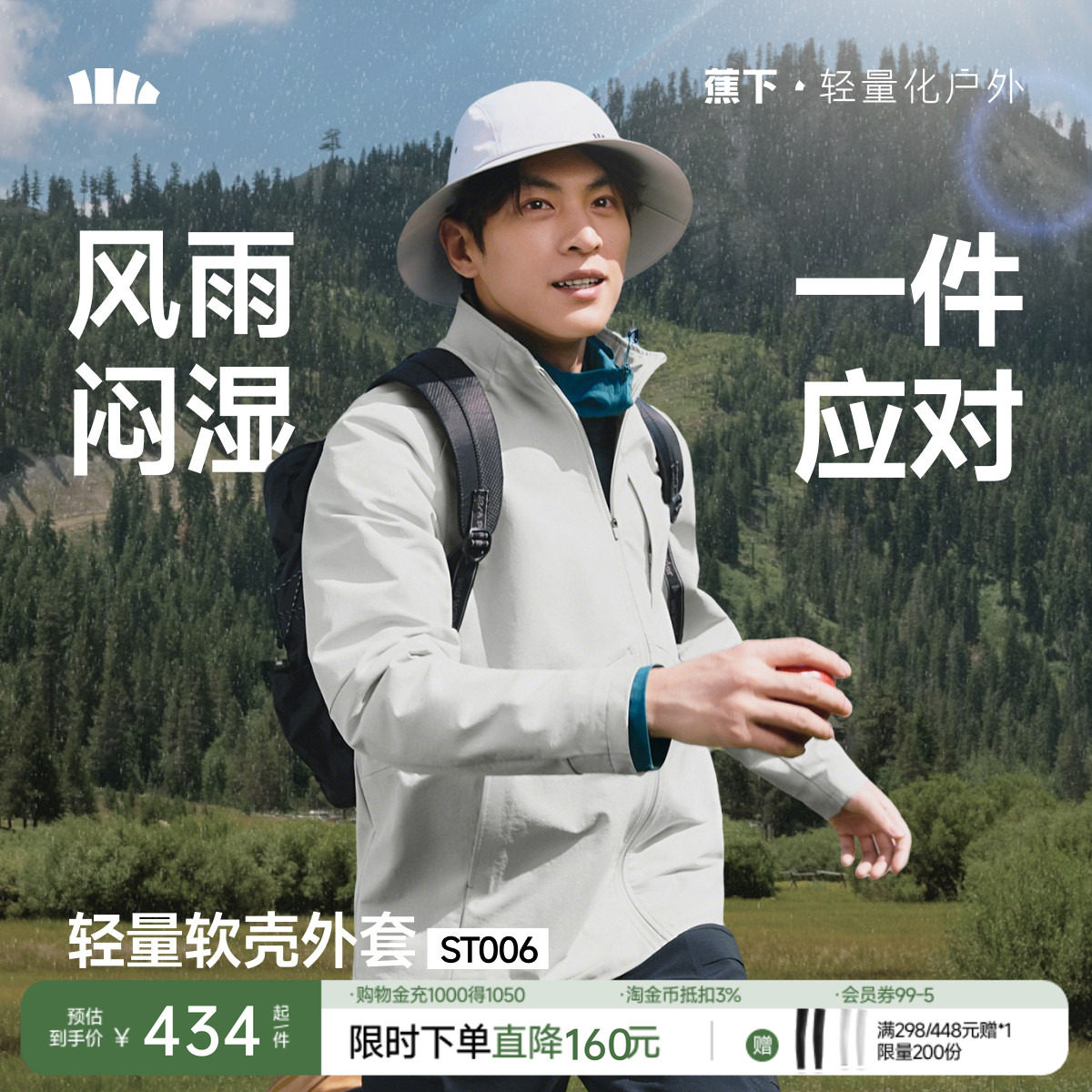 蕉下男士春夏轻薄氢绒软壳外套防风雨户外运动风软壳衣防水