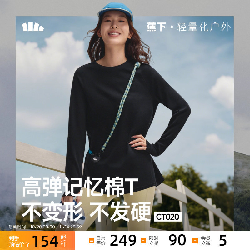 蕉下女士长袖宽松T恤CT02025内搭上衣百搭新款春夏纯白色打底衫