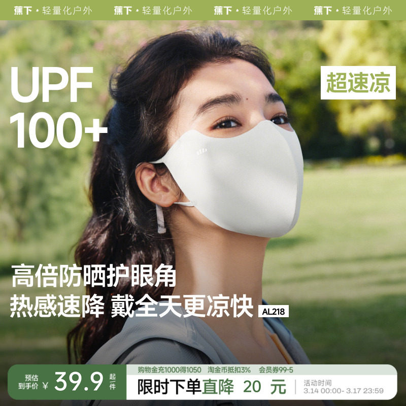 蕉下轻凉防晒口罩女高颜值防紫外线凉感面纱防尘开车骑行遮阳面罩