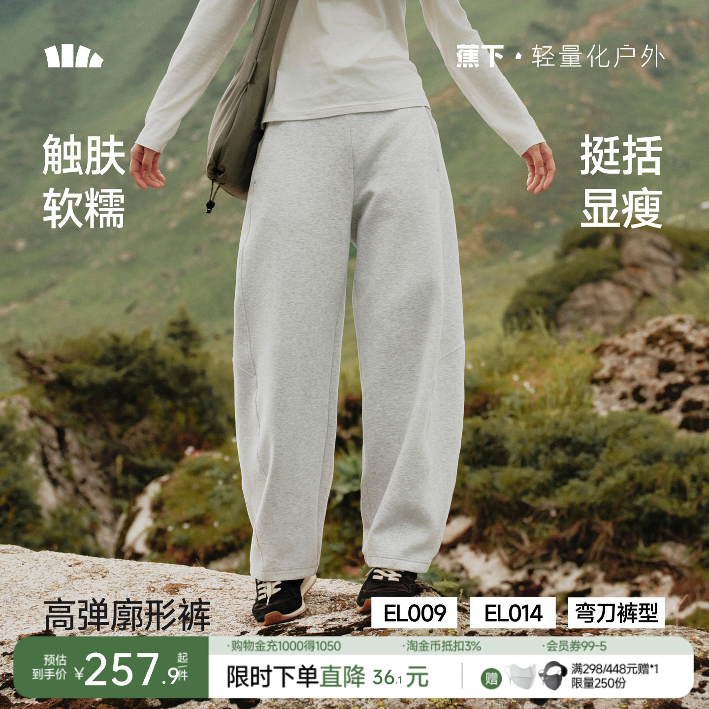 蕉下暴走弯刀裤女春夏新款廓形长裤香蕉裤梨形报恩裤防晒休闲裤子										