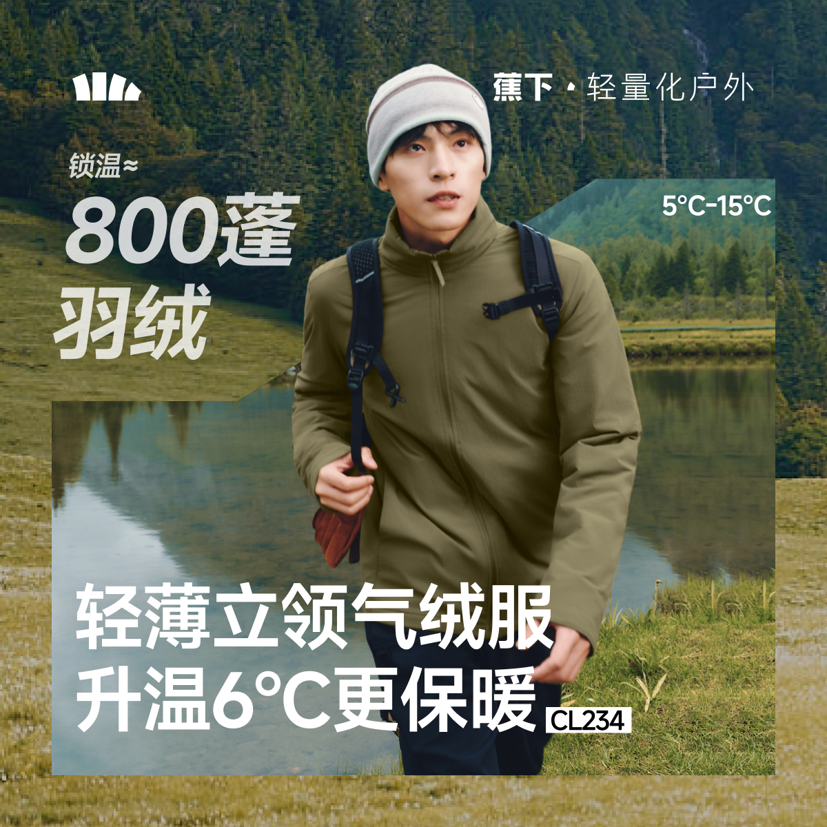 蕉下立领气绒服户外防风轻薄保暖