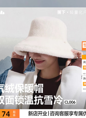【下拉享优惠】蕉下渔夫帽气绒保暖双面可戴大帽檐冬季女士户外帽