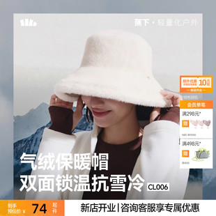 女士户外帽 蕉下渔夫帽气绒保暖双面可戴大帽檐冬季 下拉享优惠