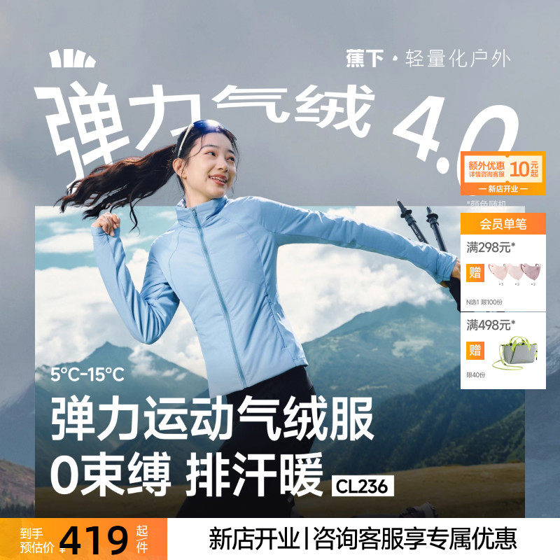 蕉下弹力气绒运动连帽外套