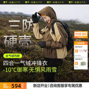 蕉下女气绒冲锋衣女三合一短款 户外防水防风保暖外套进藏登山衣服