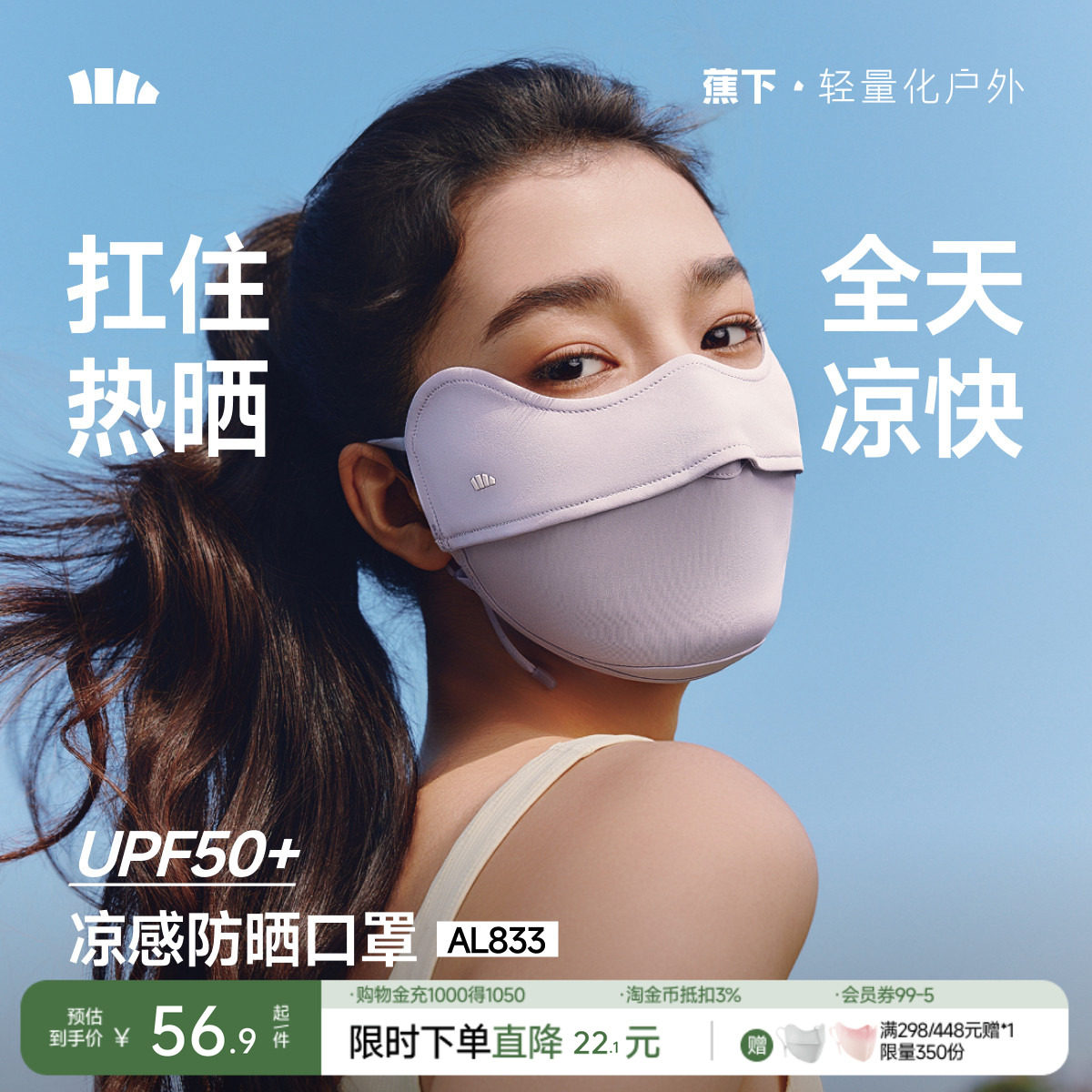 蕉下凉感防晒口罩女防紫外线纯色护眼角冰丝骑行户外立体透气面罩