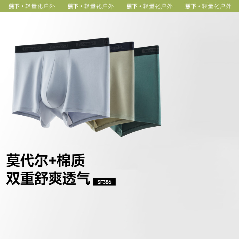蕉下男士莫代尔棉质内裤SF386四季透气底裤3条装平角内裤短裤男士