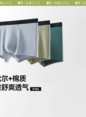 蕉下男士莫代尔棉质内裤SF386四季透气底裤3条装平角内裤短裤男士