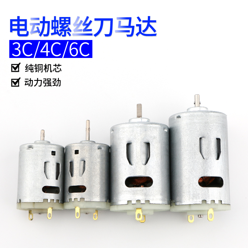800电动螺丝刀电机 801电批电机 802马达 3C Q4C 6C电动起子电机