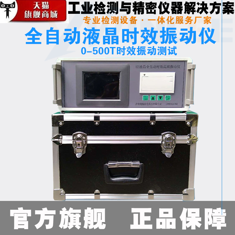 时效振动c仪 全自动应力消除机 焊接铸造锻造件内应力消除仪震动