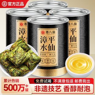 正宗漳平水仙茶特级浓香型高山新茶兰花香乌龙茶正品茶叶罐装250g