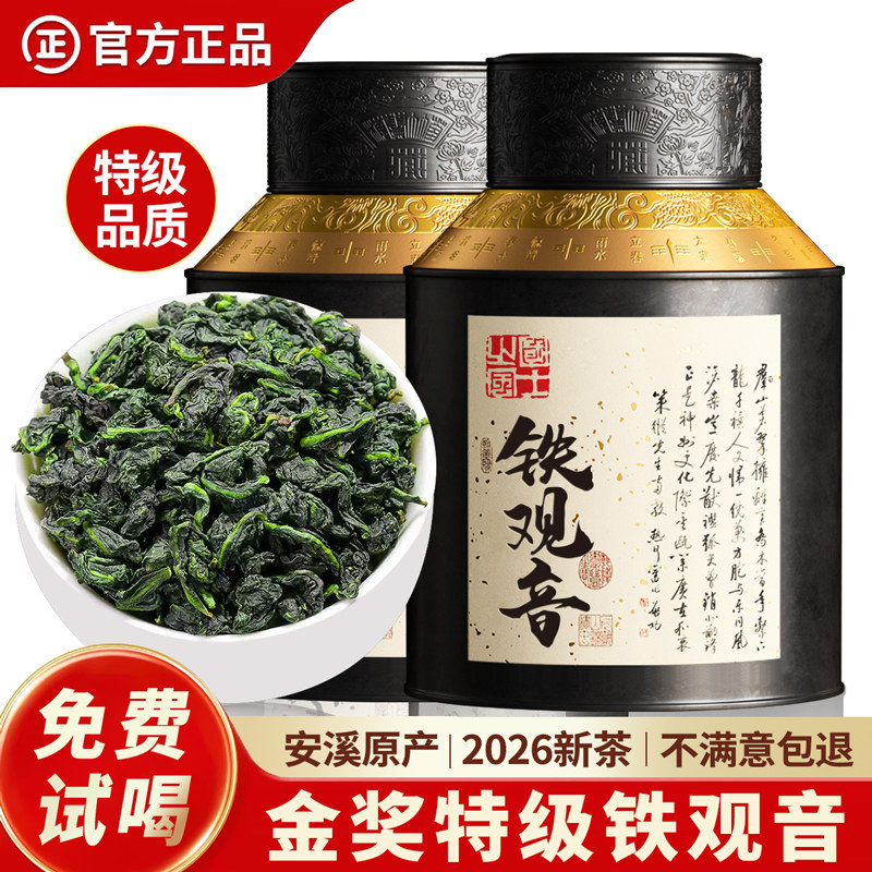 安溪铁观音特级兰花香金奖品质