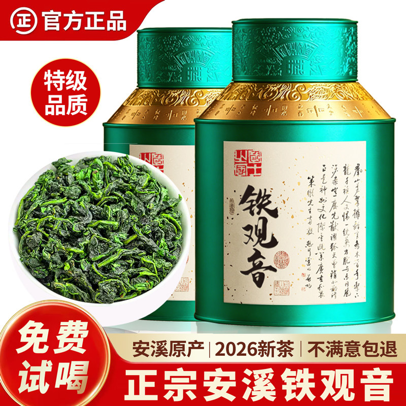 正宗安溪铁观音茶叶特级兰花香