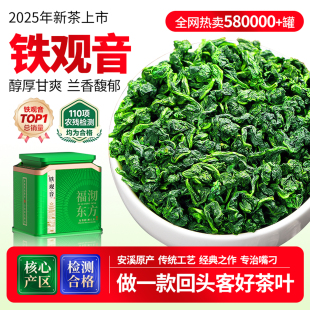 安溪铁观音茶叶2025新茶特级高山乌龙茶官方旗舰店罐装正品自己喝
