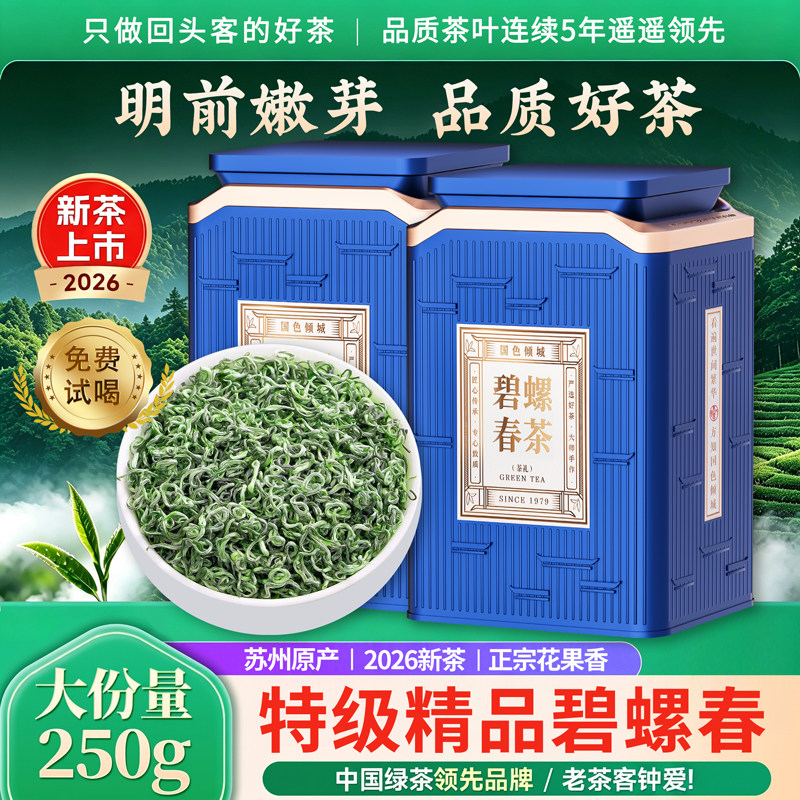 碧螺春2026新茶特级浓香型绿茶
